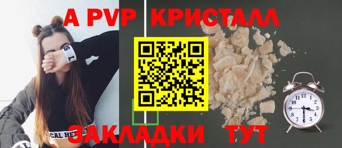 A-PVP мука  А ПВП СК  Северск  Альфа ПВП Crystall  Вход с VPN 