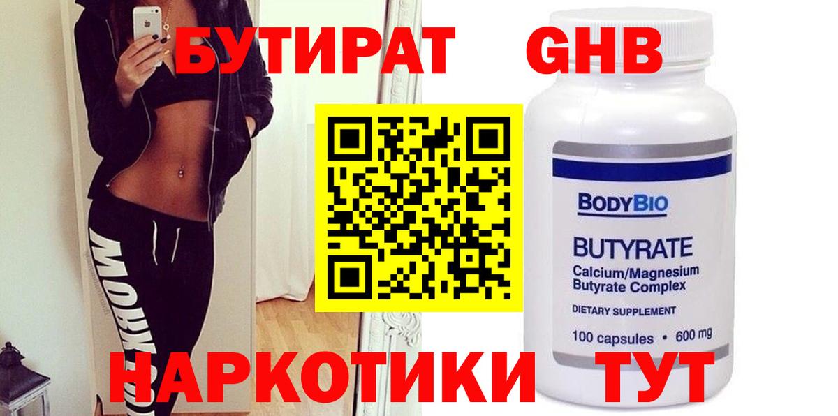 БУТИРАТ буратино Северск