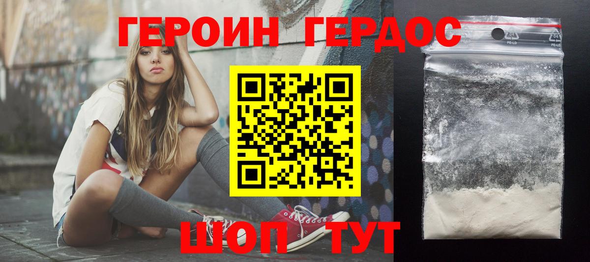 ГЕРОИН белый Северск
