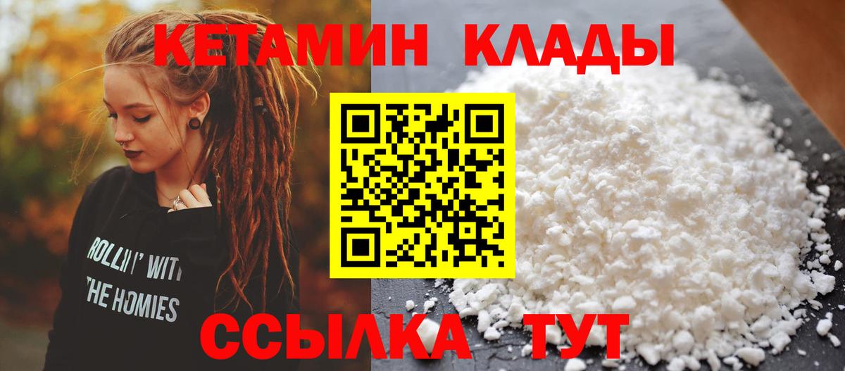 Северск  КЕТАМИН VHQ  Вход с VPN 