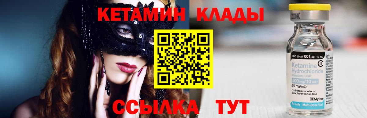 КЕТАМИН ketamine Северск