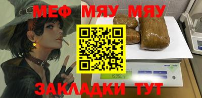 мяу мяу кристалл Пыть-Ях