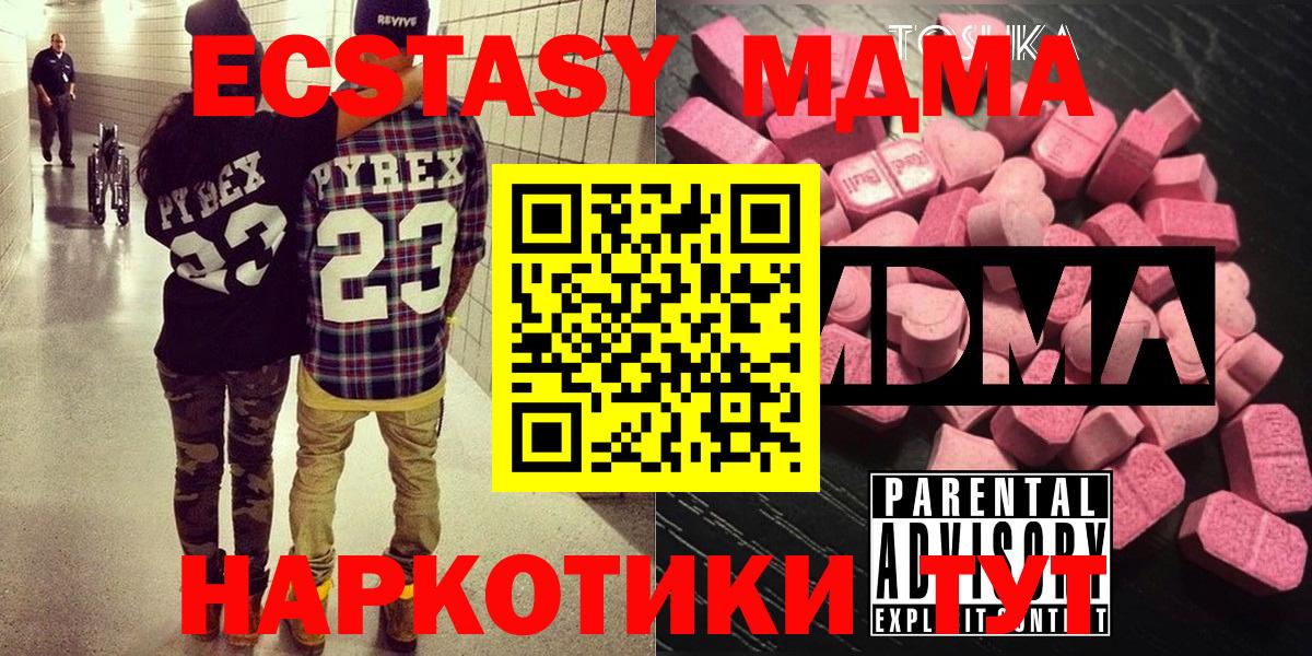 MDMA Molly  МДМА кристаллы  Вход с VPN  MDMA  Северск 