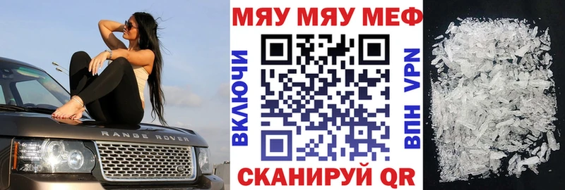 МЯУ-МЯУ кристаллы кракен Северск сколько стоит