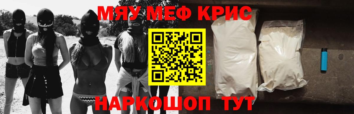 МЯУ-МЯУ мяу мяу  Вход с VPN  Северск  МЕФ  Мефедрон 4 MMC 
