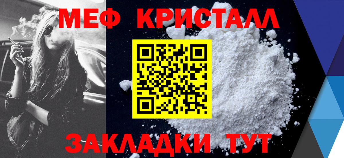Меф мяу мяу кристаллы Северск