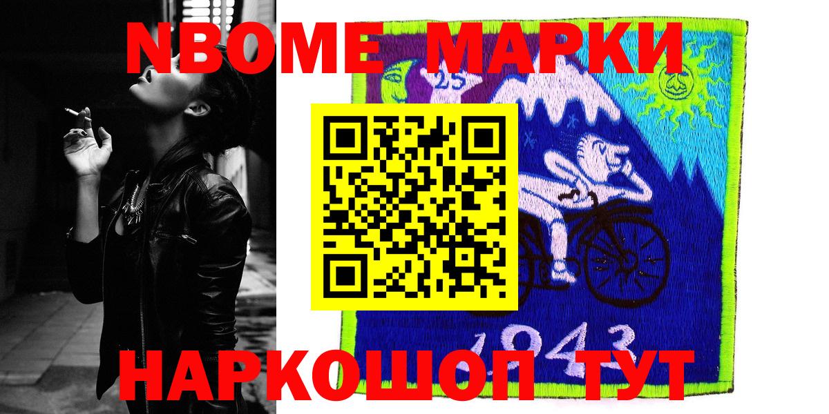 Марки NBOMe 1,8мг  Марки 25I-NBOMe  Вход с VPN  Северск  Марки NBOMe 1,8мг 