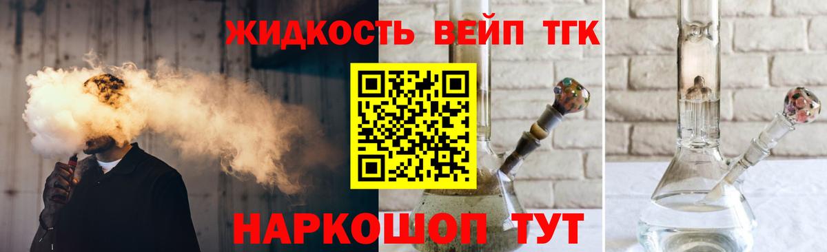 ТГК жижа  Дистиллят ТГК вейп  наркошоп  Северск  Вход с VPN 